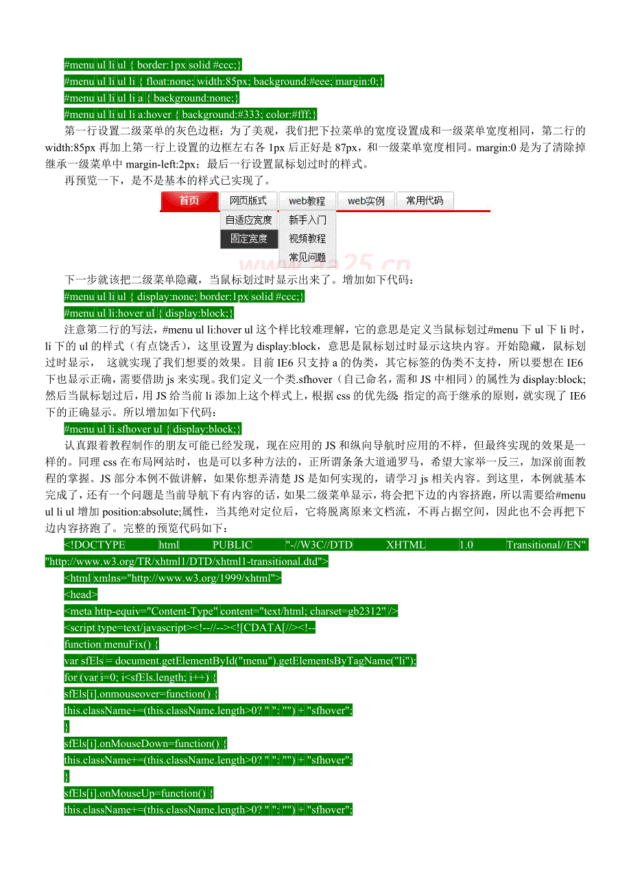 08 下拉及多级弹出菜单_第2页