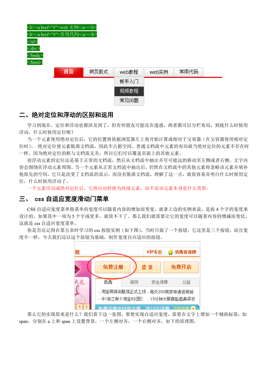 08 下拉及多级弹出菜单_第4页