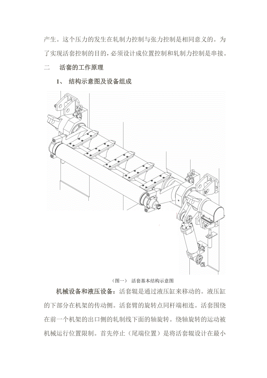 活套在轧机系统中的应用_第2页