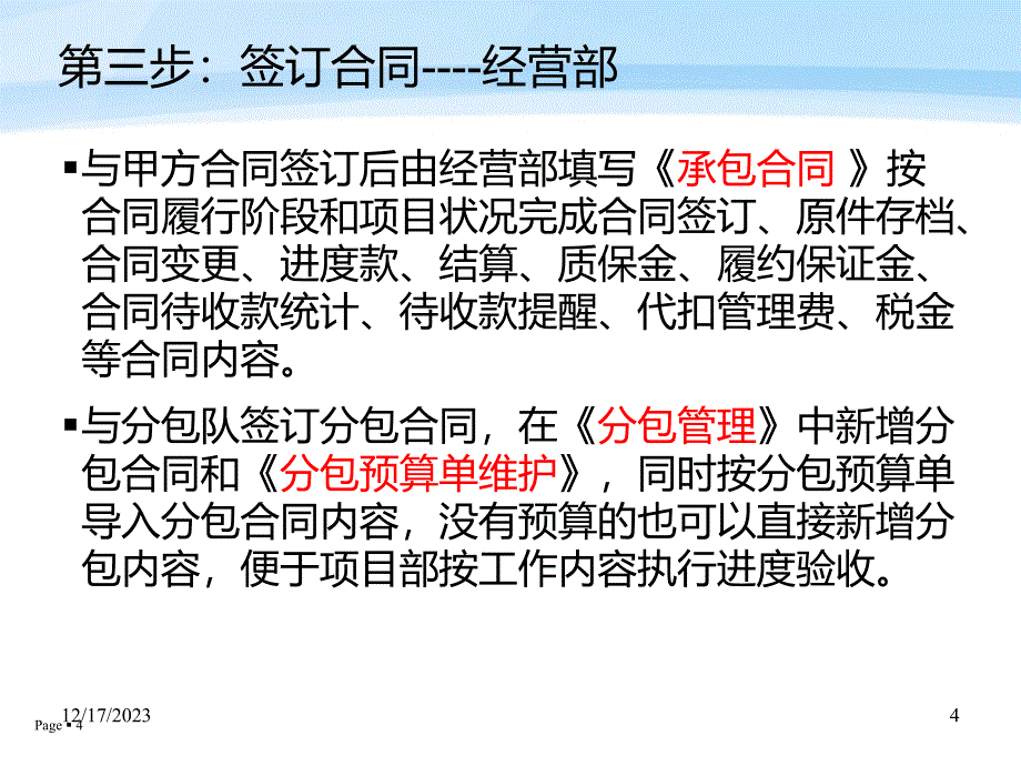 金石工程项目管理软件使用流程_第4页