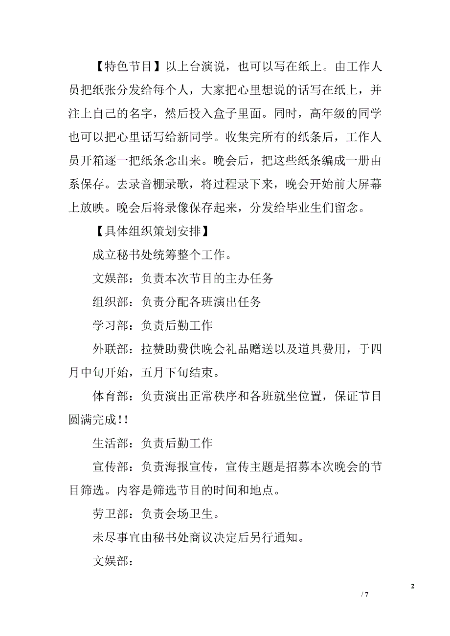 2015年大学毕业晚会策划书_第2页