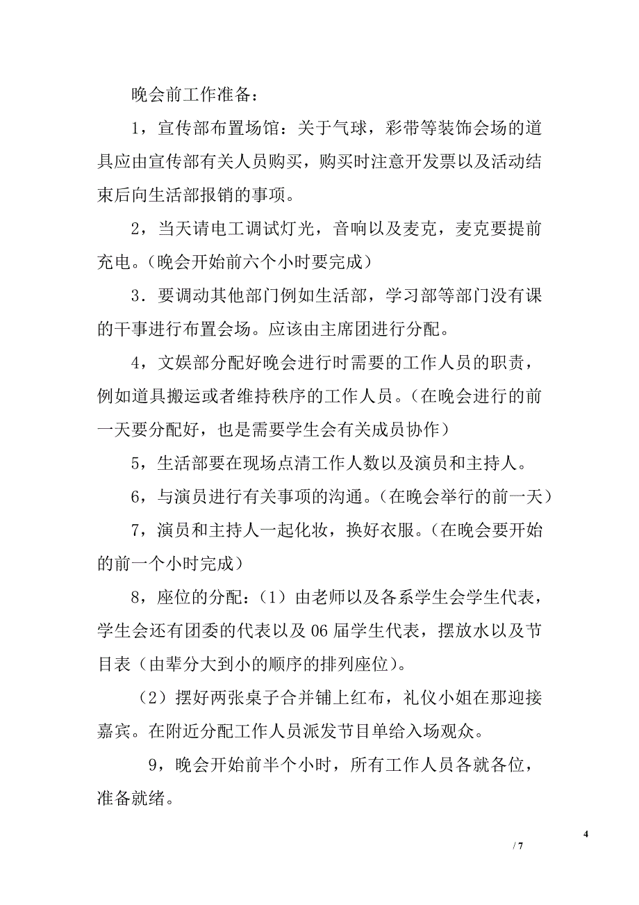 2015年大学毕业晚会策划书_第4页