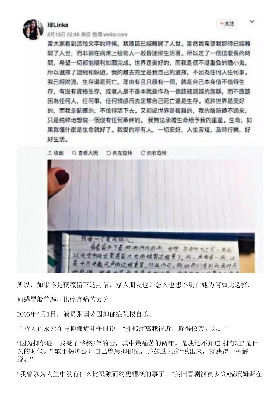 “微笑抑郁症”：总是那些看不见的伤痕更深更疼_第4页