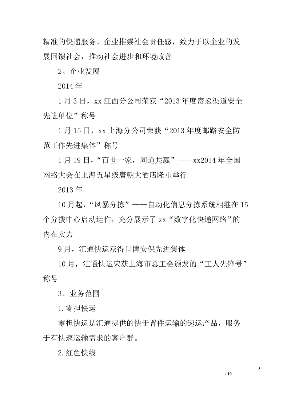 寒假社会实践成果报告-接触专业的感知_第3页