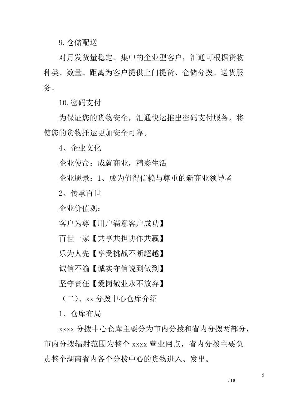 寒假社会实践成果报告-接触专业的感知_第5页