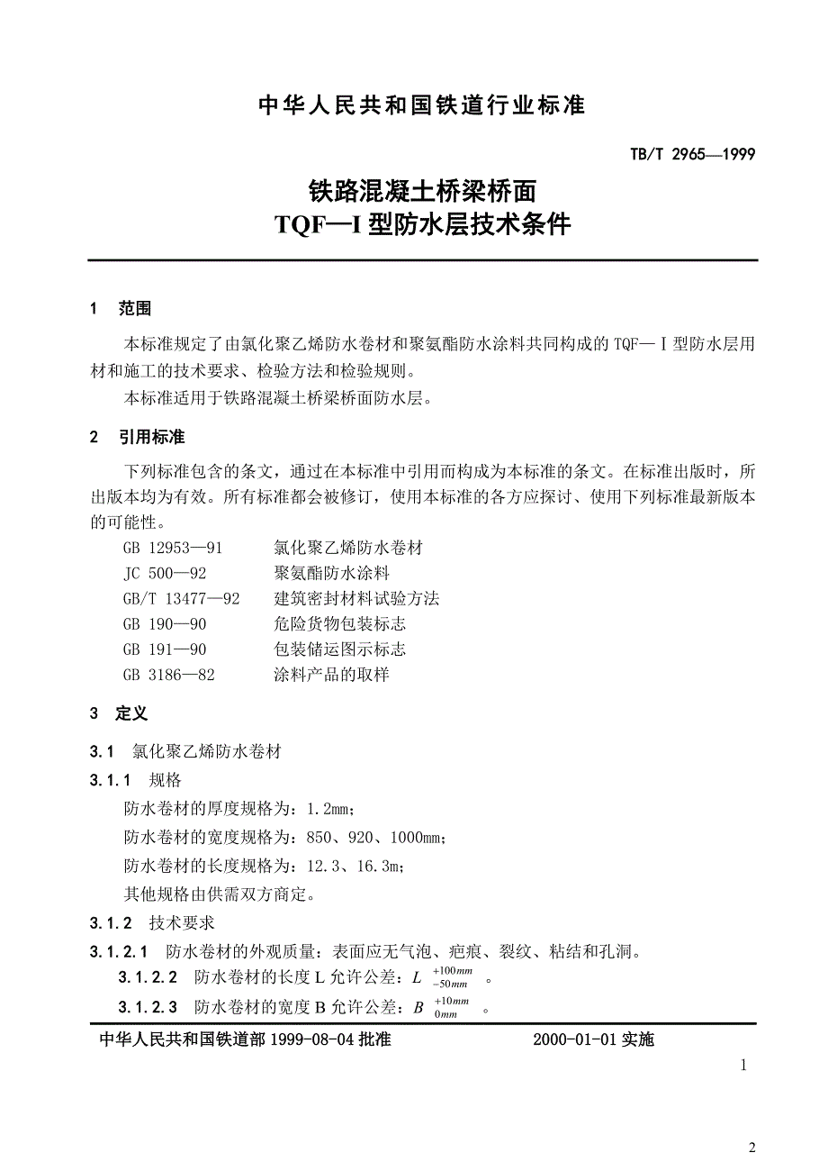 铁路混凝土桥梁桥面tqf-ⅰ型防水层技术条件_第3页