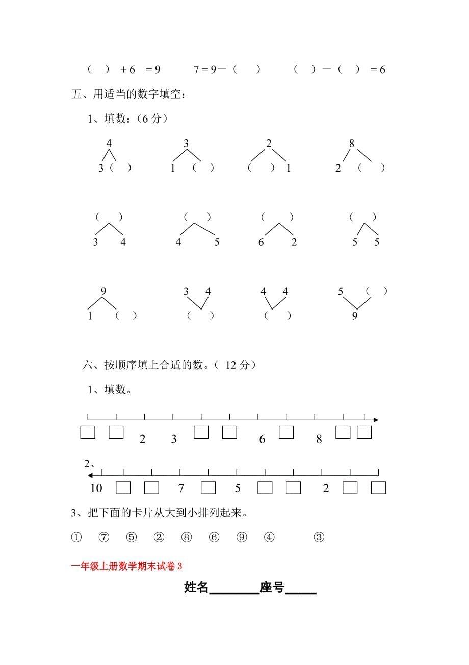 小学一年级数学上册期末考试试卷三套合编十三_第5页