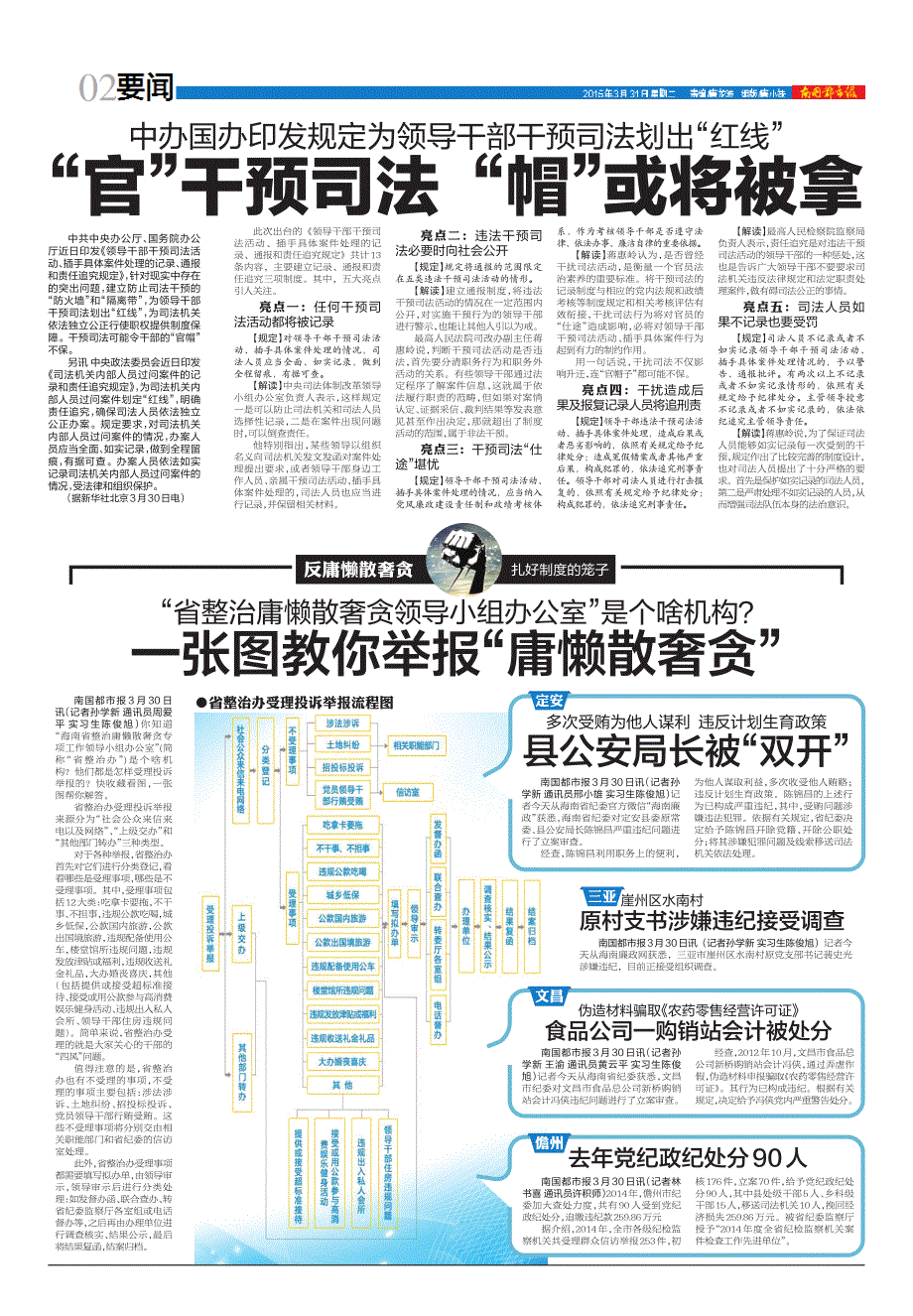 官干预司法帽或将被拿_第1页