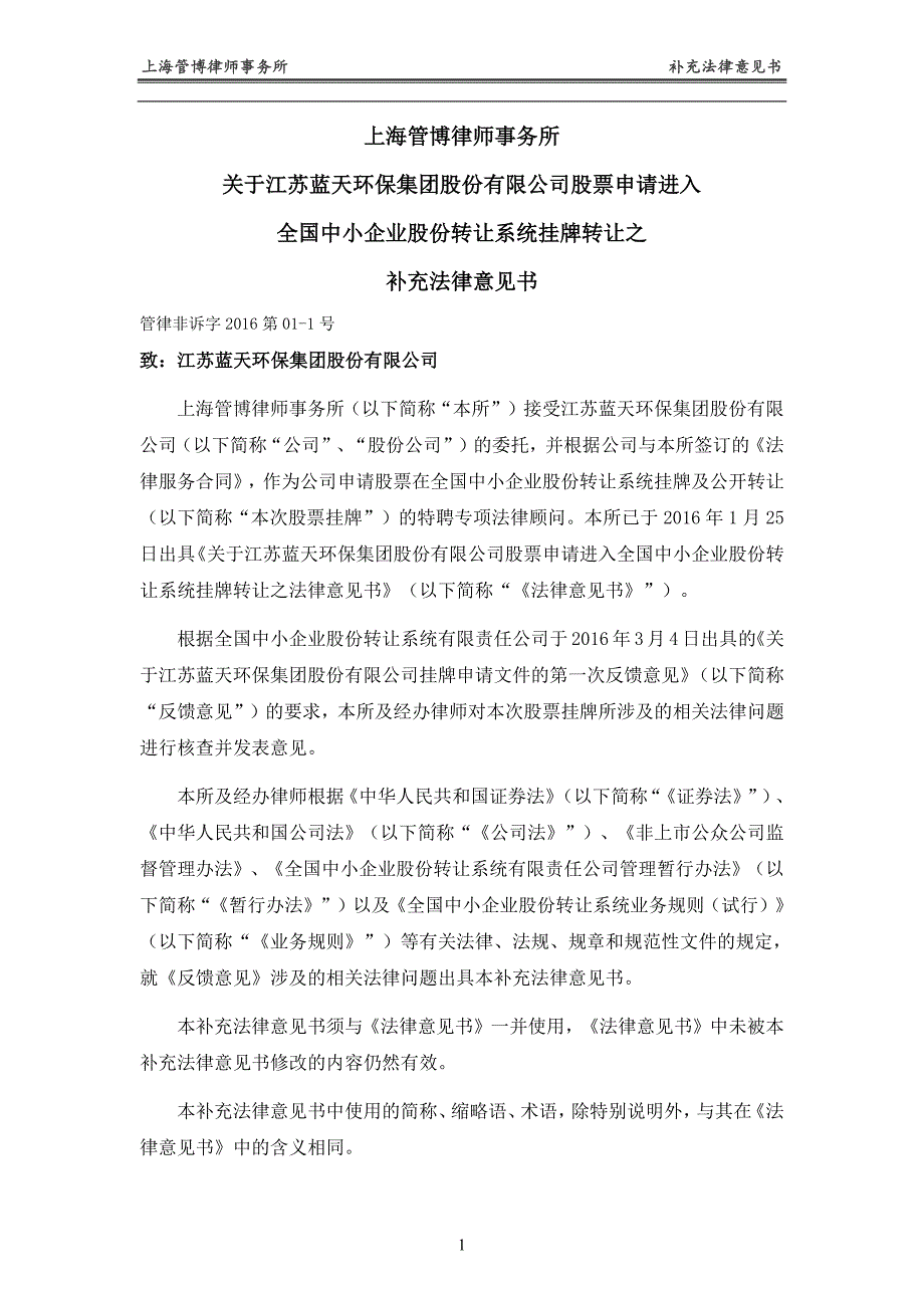 上海管博律师事务所补_第2页