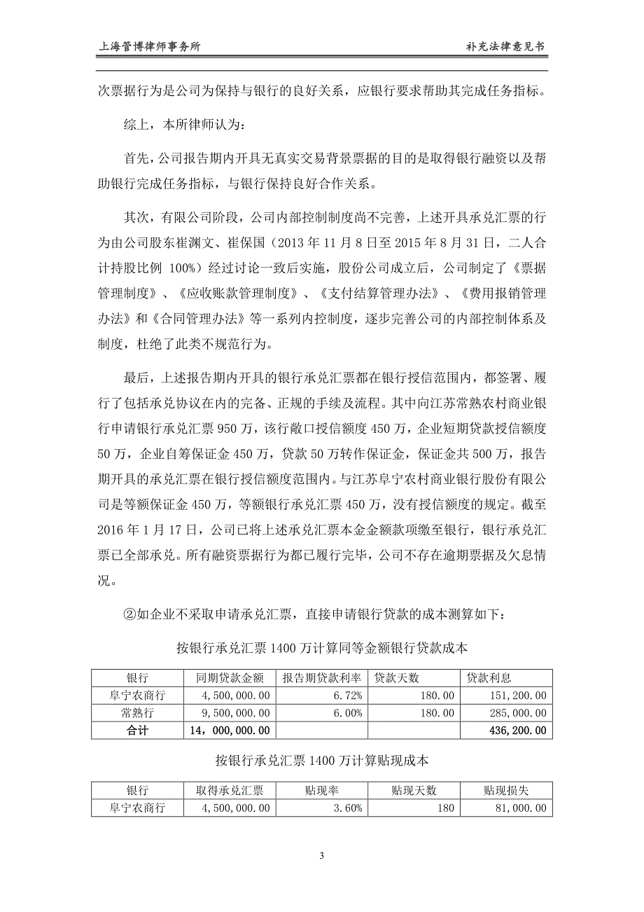 上海管博律师事务所补_第4页