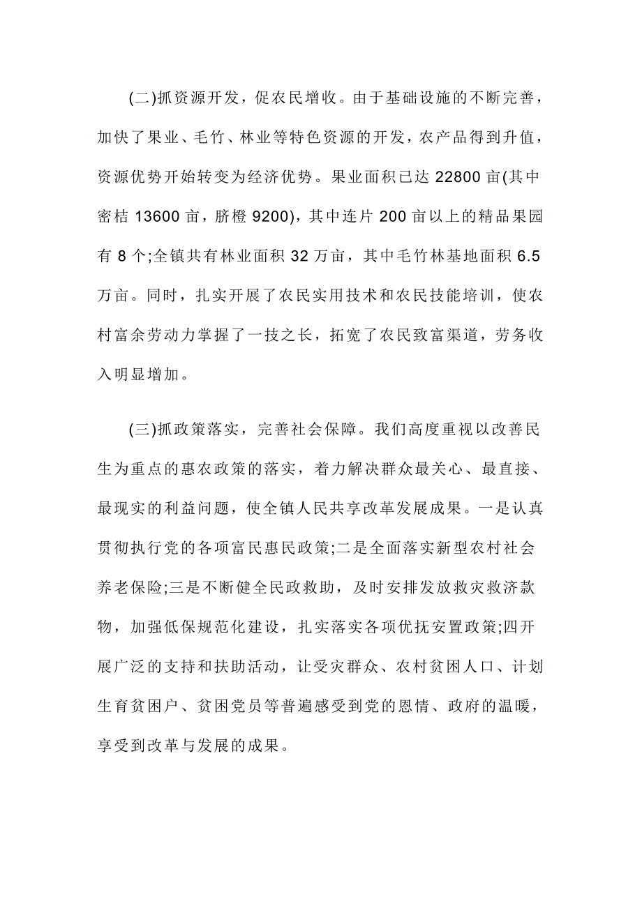 2015年精准扶贫工作汇报材料范文_第2页