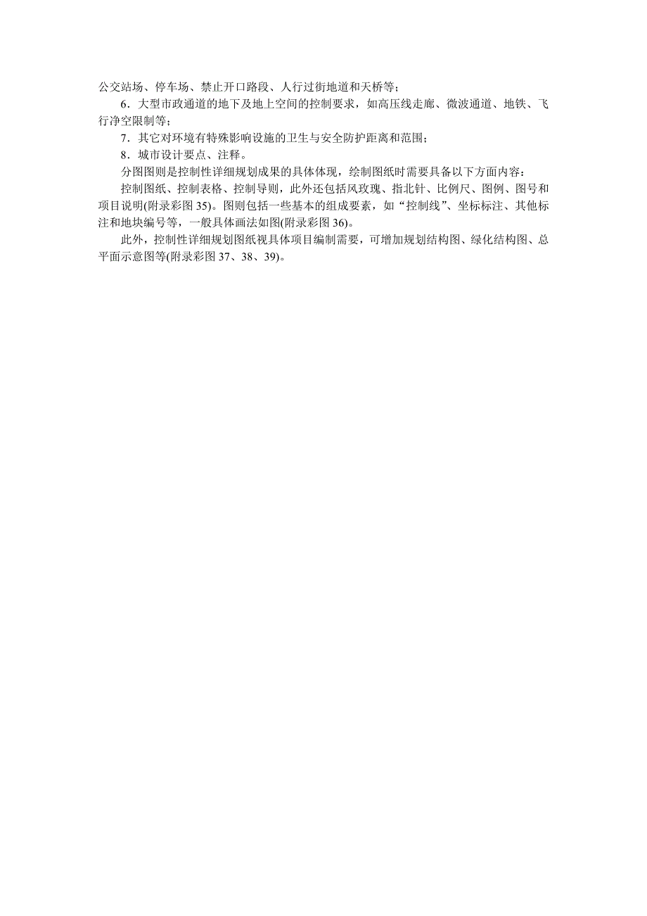 第三节  控制性详细规划的编制内容深度与成果要求_第4页