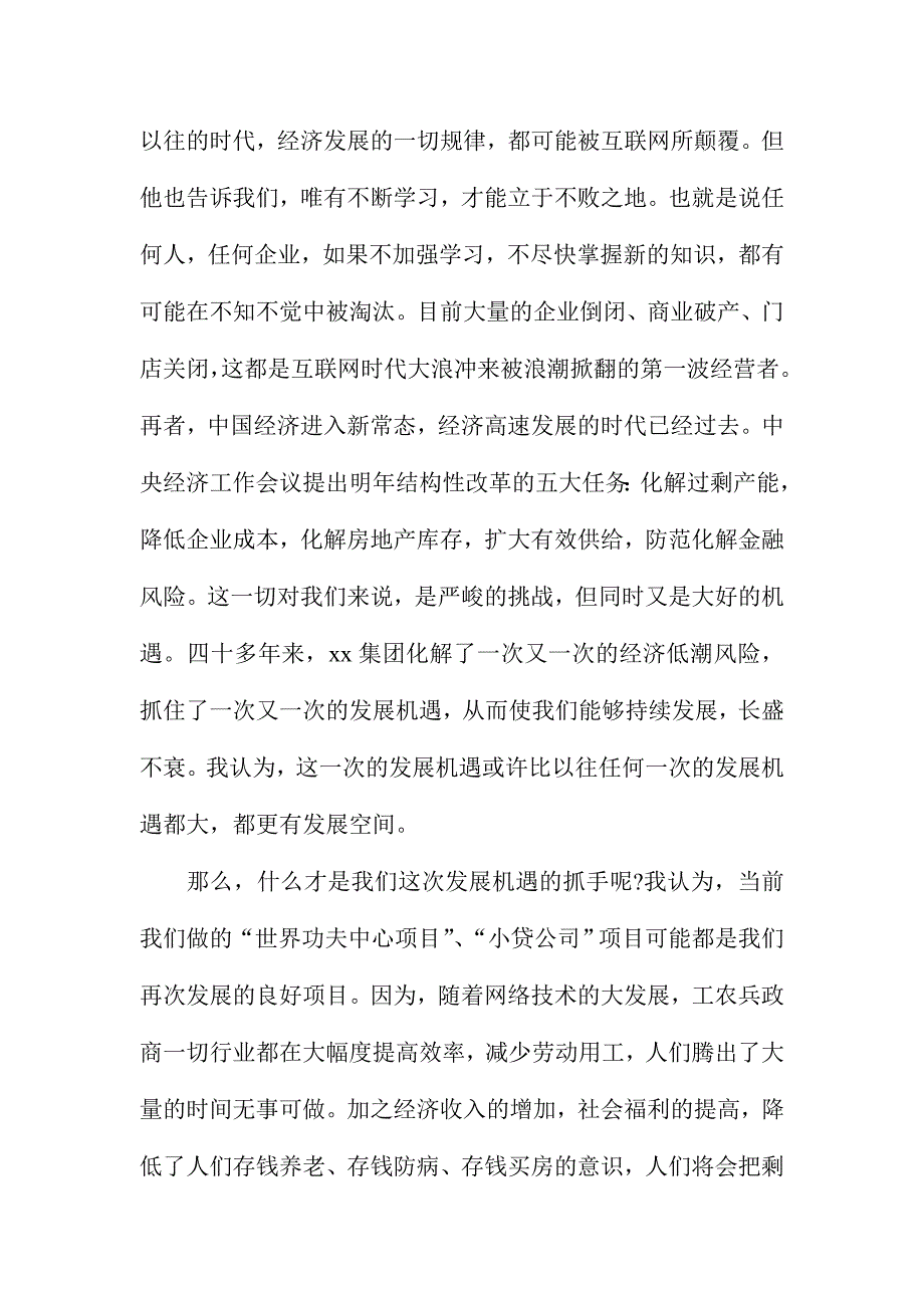 XX集团公司2015年度总结表彰大会讲话稿_第2页