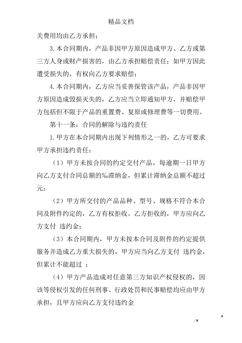 车身广告租赁合同_第4页