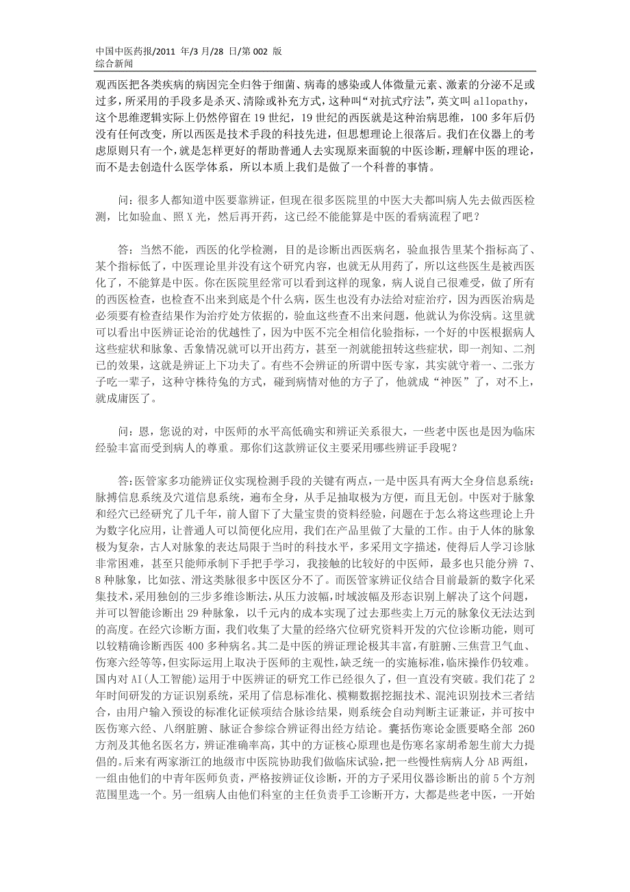 低价多功能脉象仪问世 中医诊断设备落后将成历史_第2页