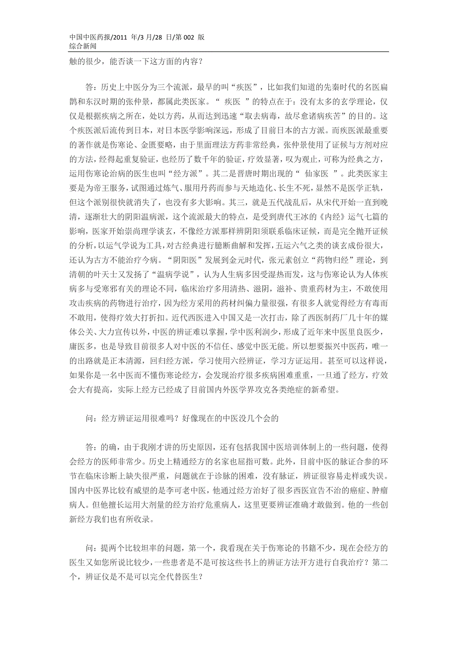 低价多功能脉象仪问世 中医诊断设备落后将成历史_第4页