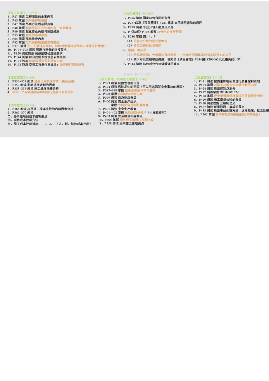 2014一级建造师侯姥姥_机电实务_案例分析考点总图_彩色版_第2页