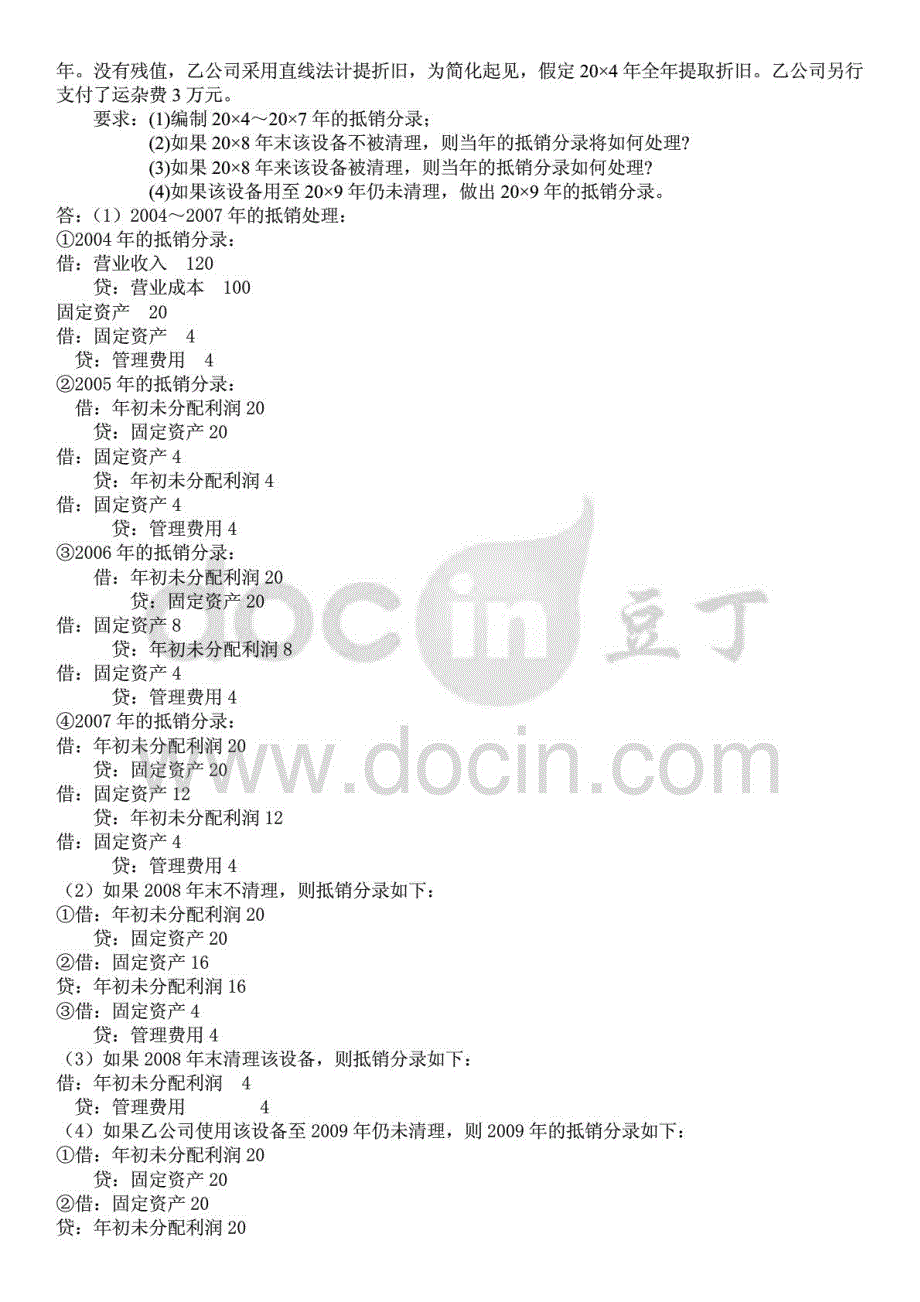 电大高级财务会计作业答案参考资料_第4页