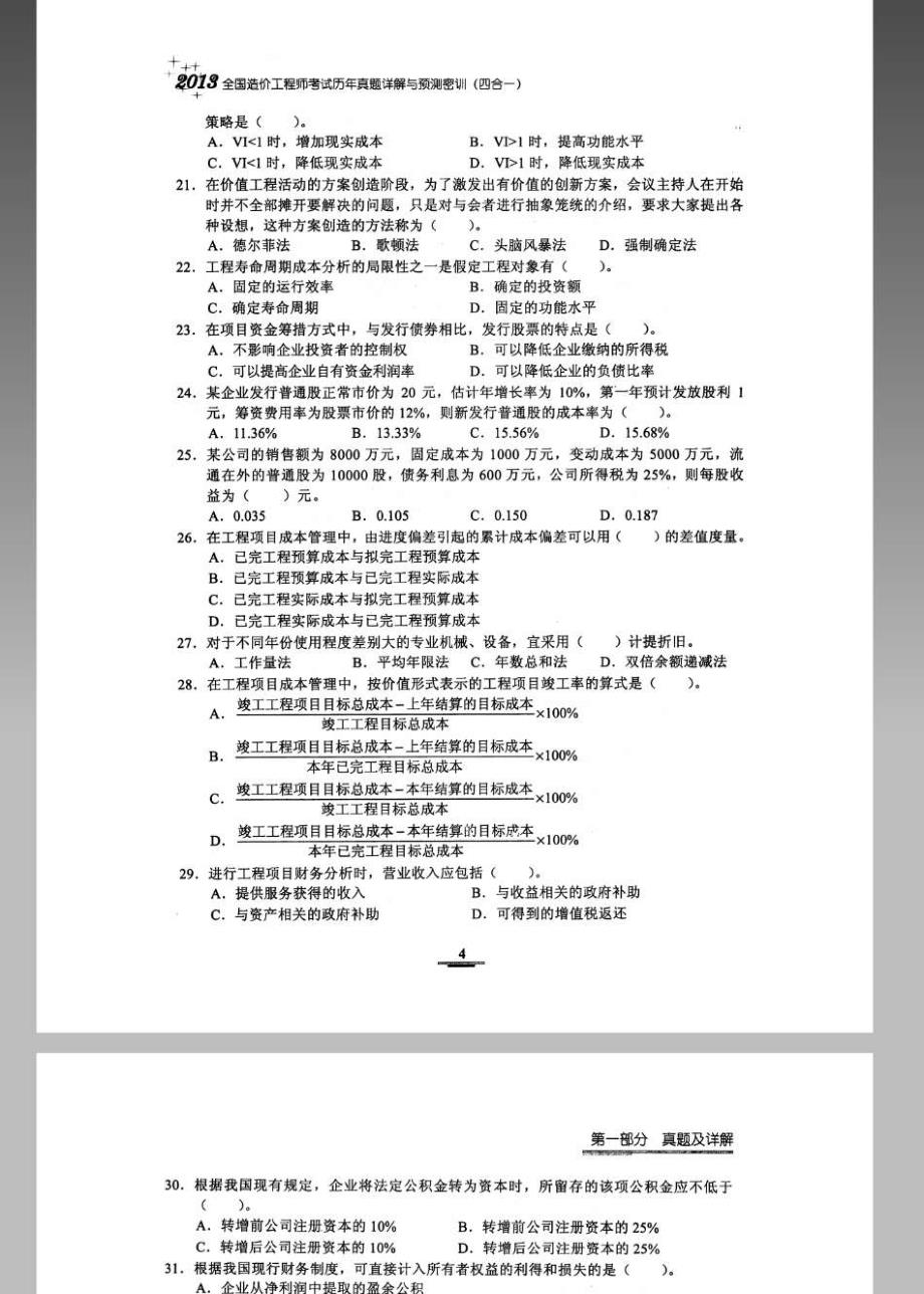 备考2014年造价工程师考试 2010-2012工程造价管理 基础理论与相关法规 真题解析_第3页