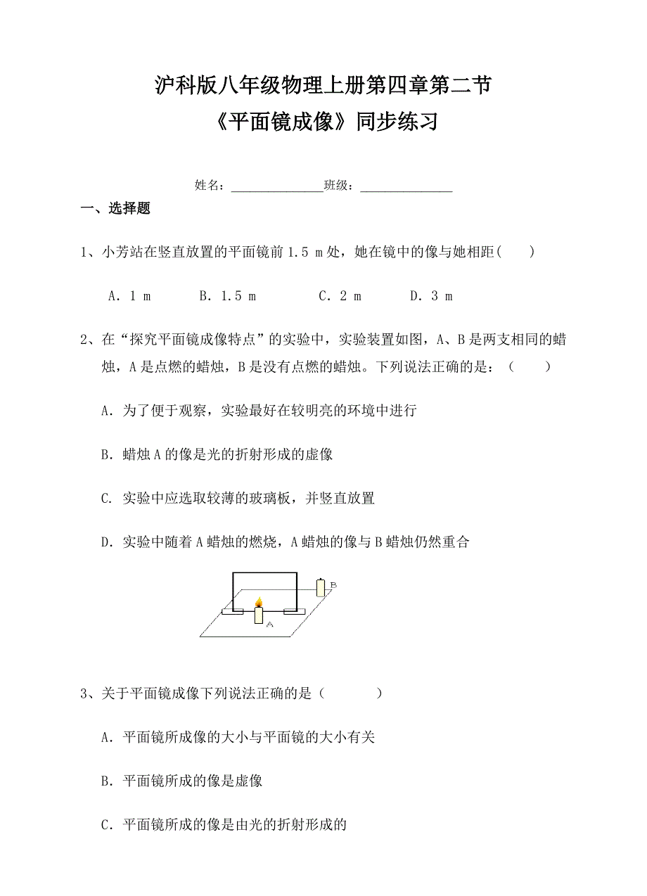 沪科版八年级物理上4.2《平面镜成像》同步练习含答案_第1页