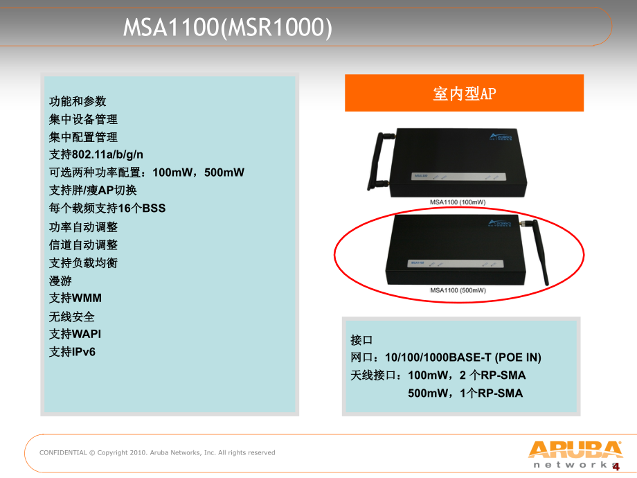 【WLAN】Aruba针对运营商产品架构及解决方案、认证流程_第4页