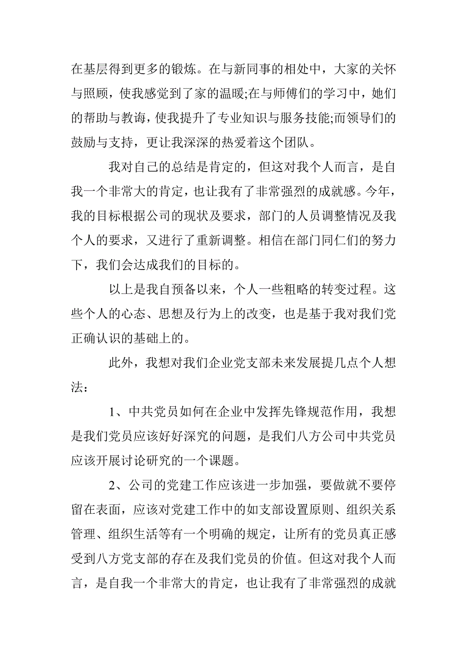 2016年企业员工入党申请书范文 _第2页