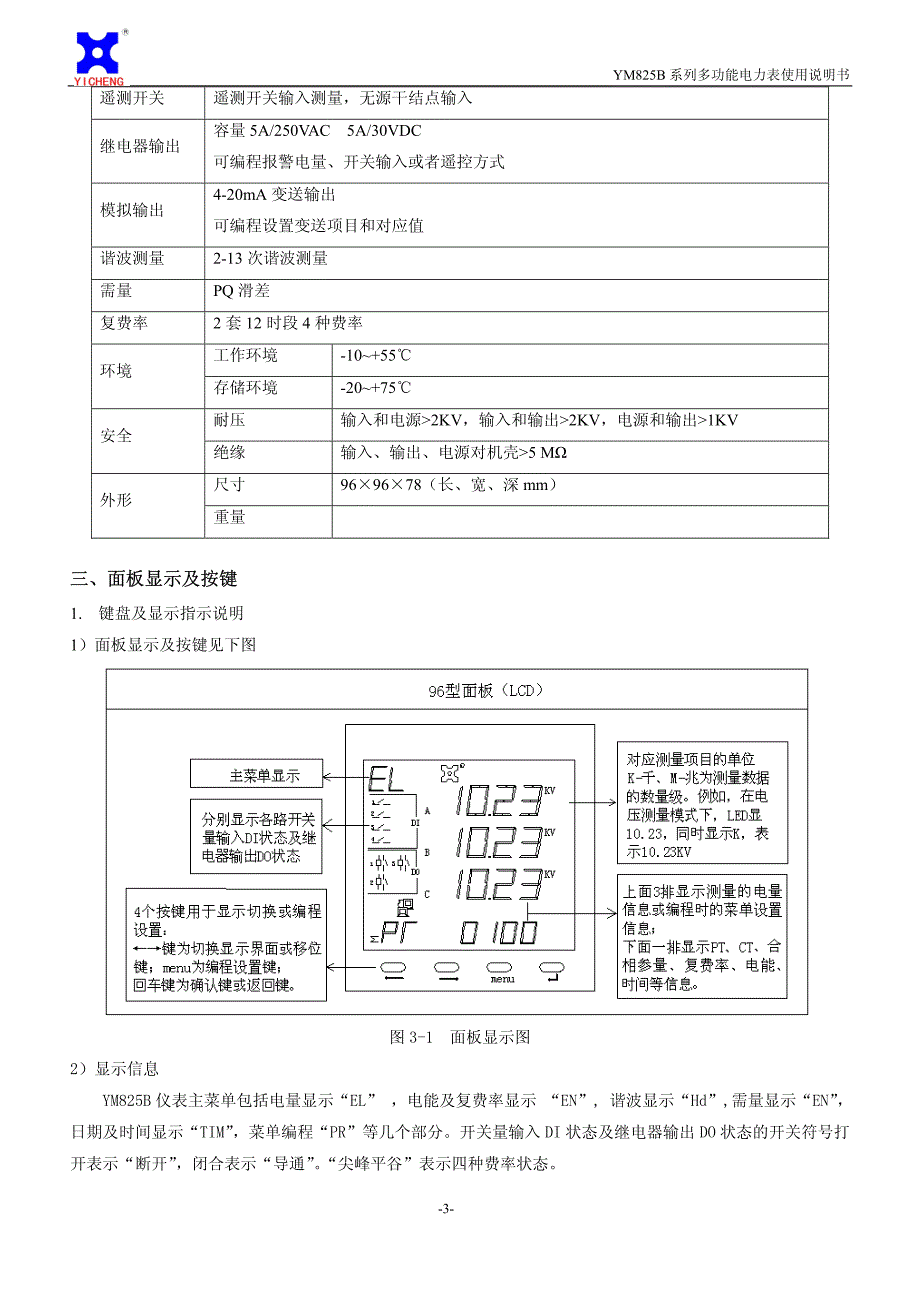 ym825b系列多功能电力表技术说明书_第4页