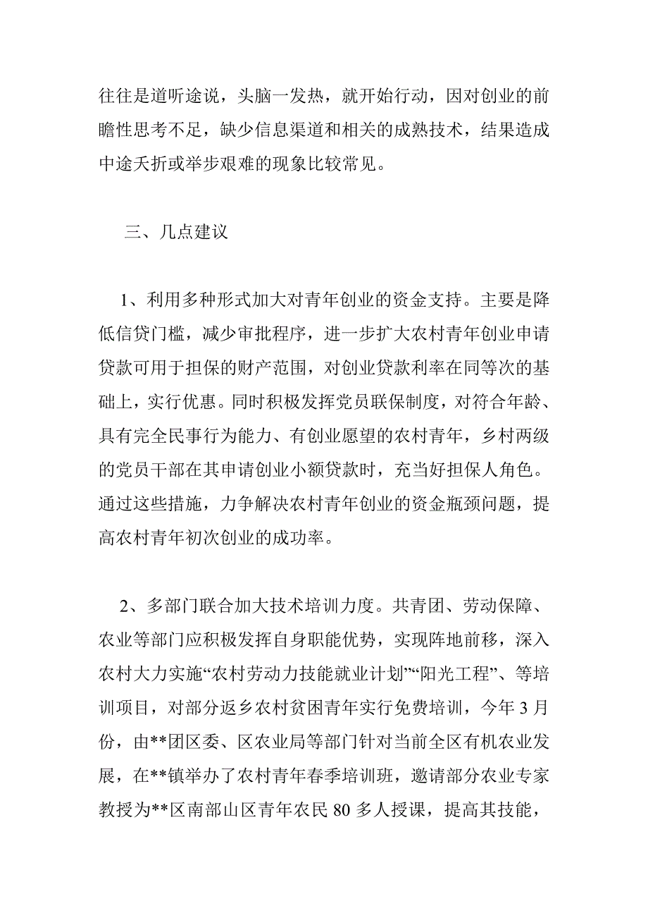 乡镇团委调研报告 _0_第4页