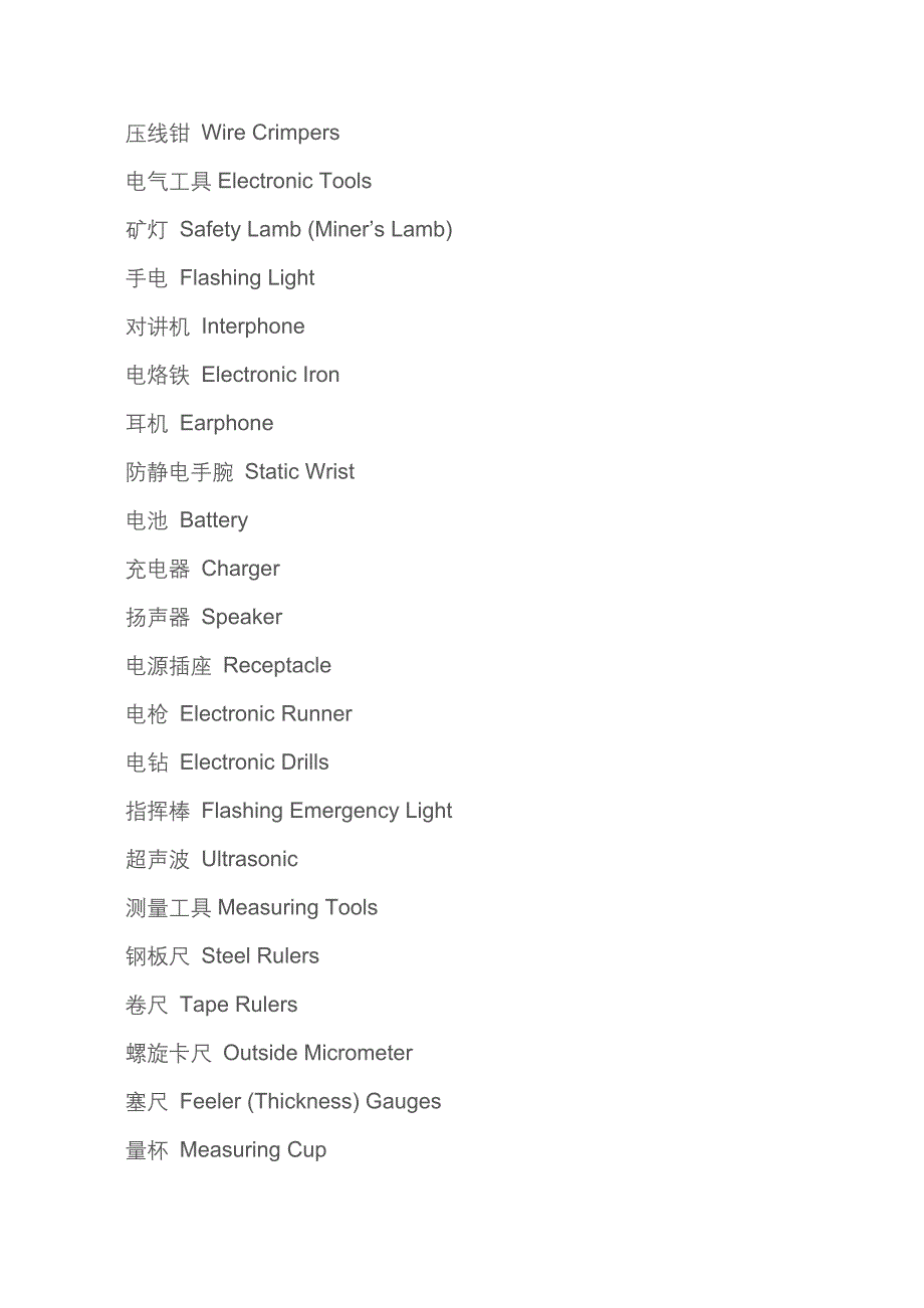 飞机维修中各类工具中英文对照_第3页