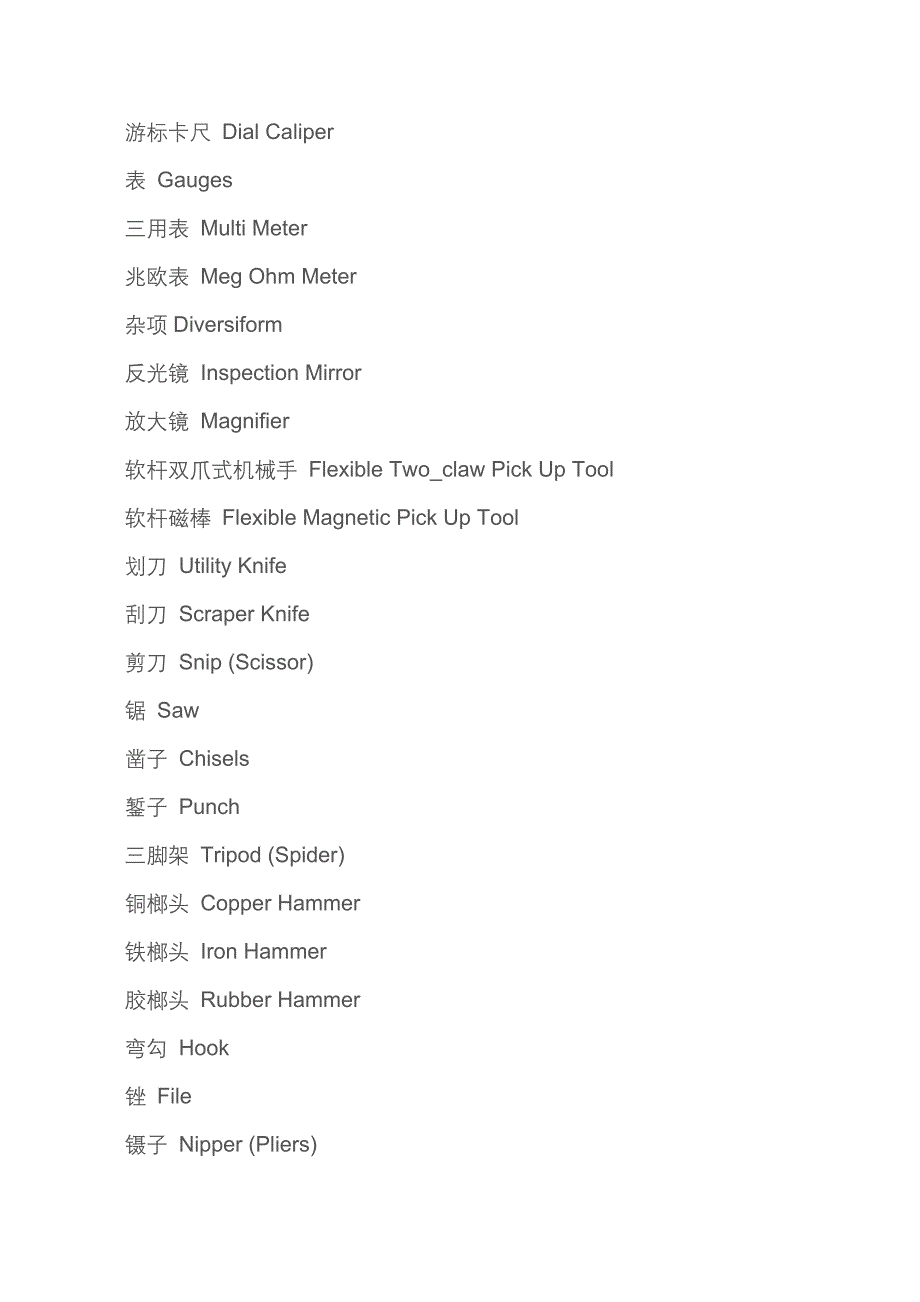 飞机维修中各类工具中英文对照_第4页