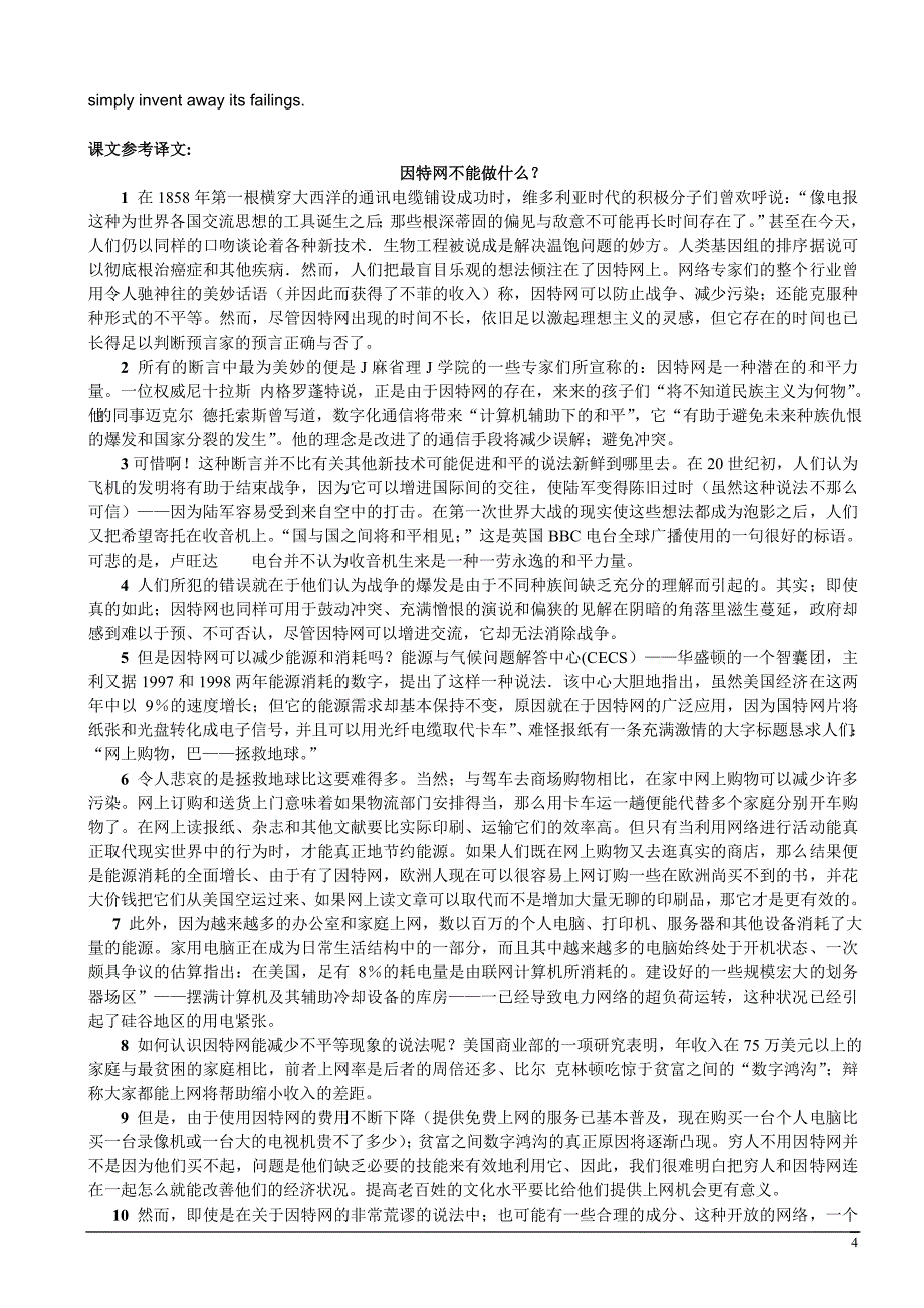 新世纪研究生公共英语教材阅读a第1-9单元答案+课文翻译(全)_第4页