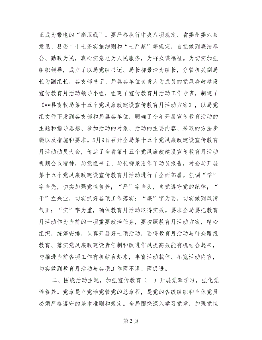 2017年畜牧局党风廉政宣传教育工作总结_第2页