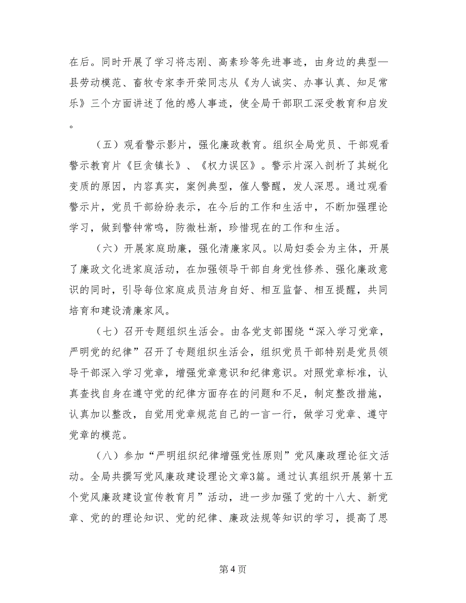 2017年畜牧局党风廉政宣传教育工作总结_第4页