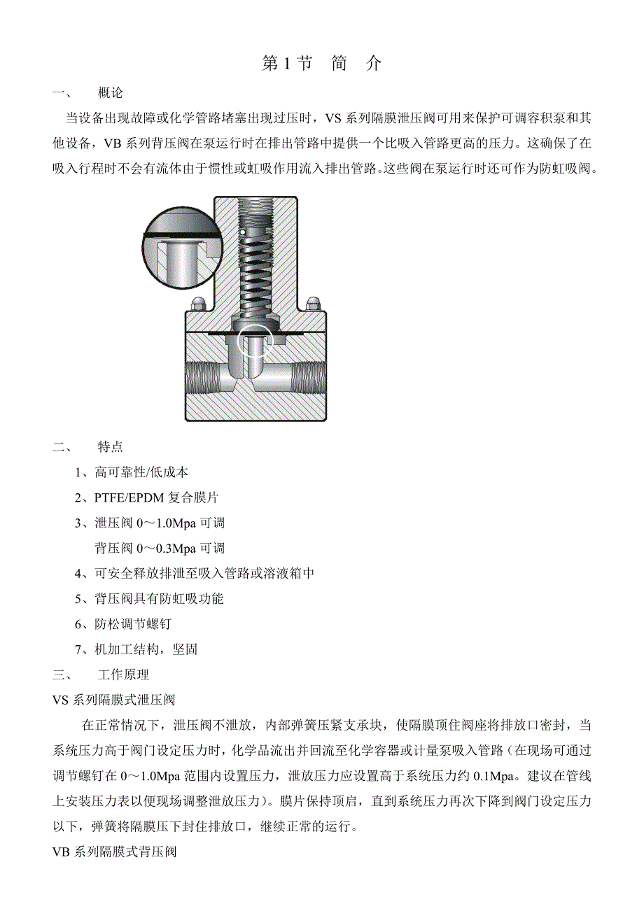 背压泄压阀说明书_第3页