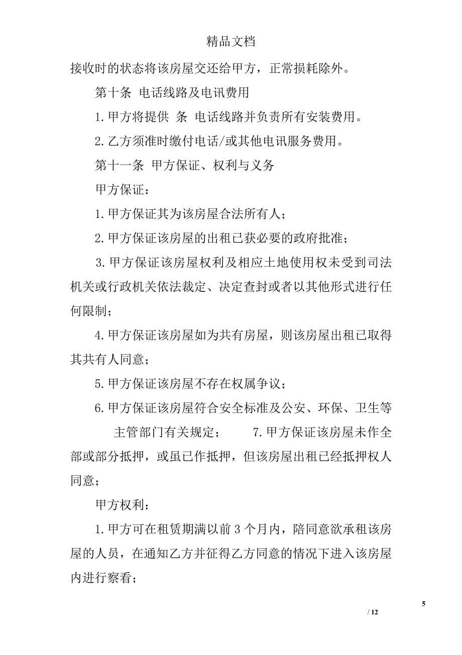 深圳市房屋租赁合同范本下载_第5页