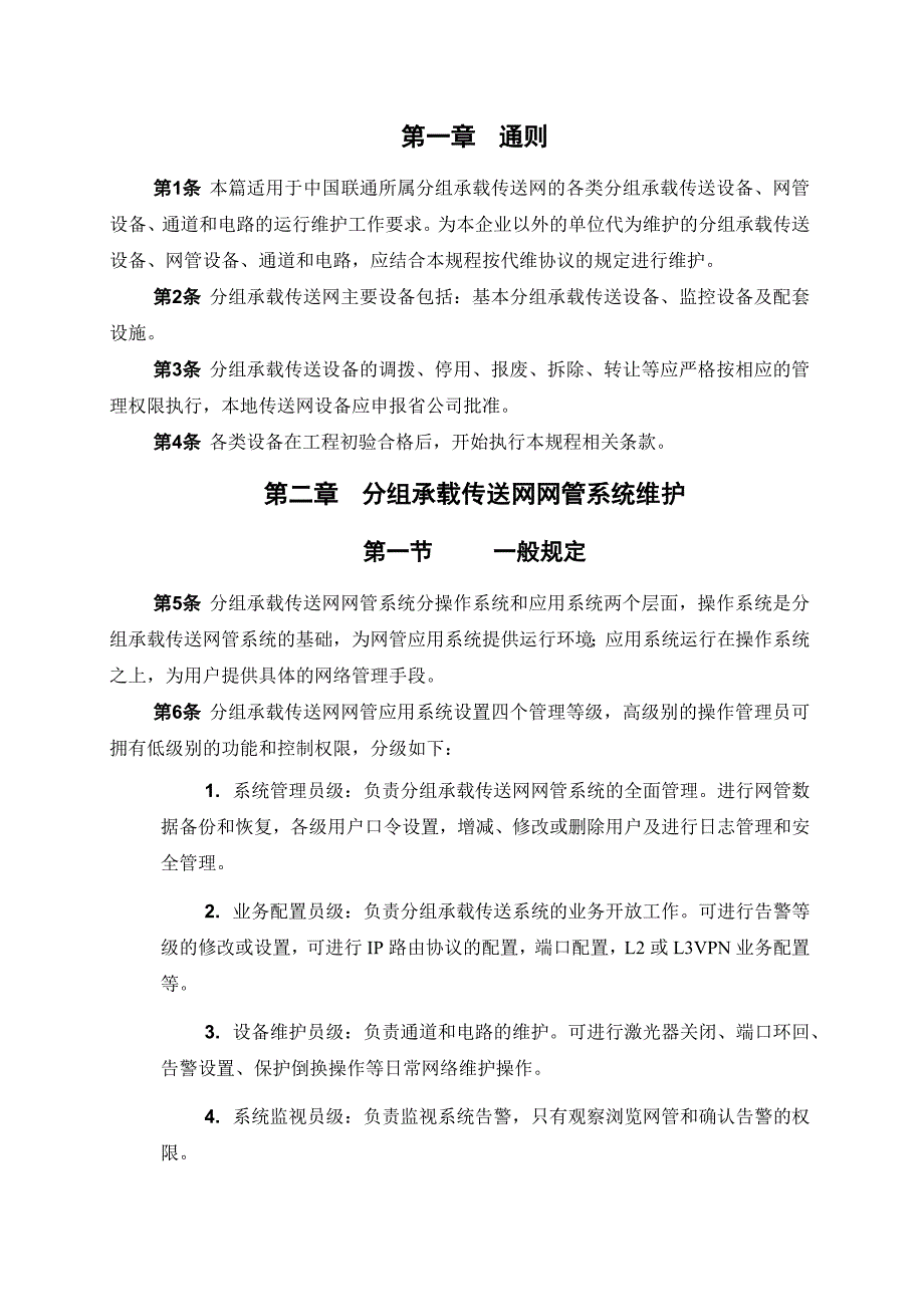 -固定网络设备分册-分组承载传送网篇_第3页