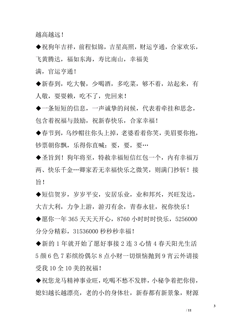 2010年除夕祝福短信_0_第3页
