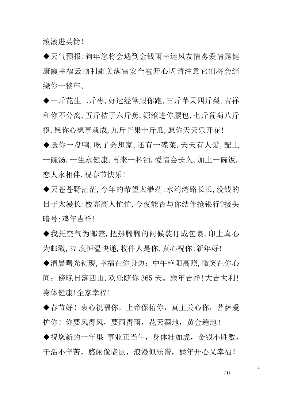 2010年除夕祝福短信_0_第4页