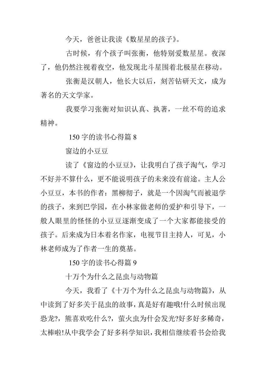 150字的读书心得 _第4页