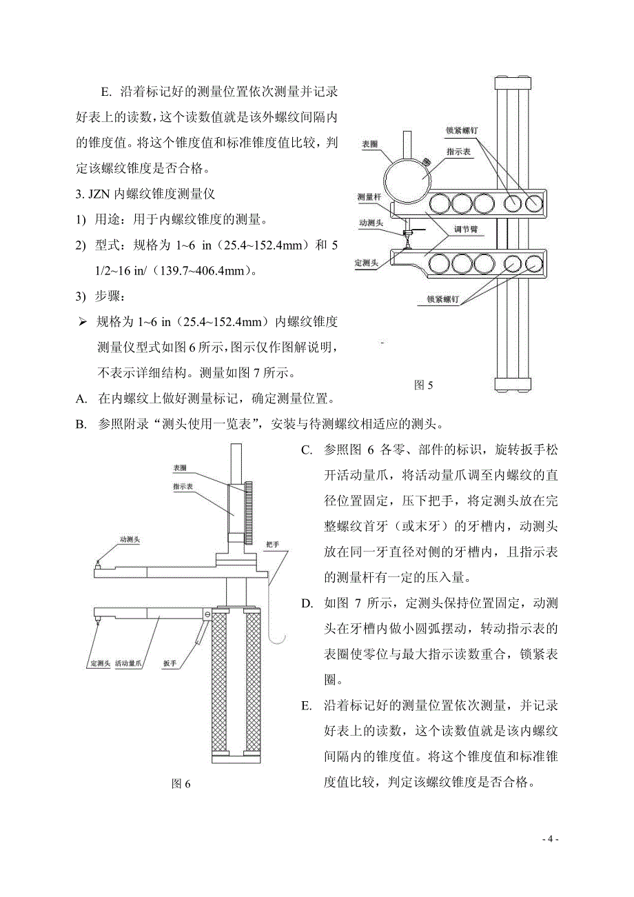 石油螺纹量规单项测量仪使用说明书_第3页