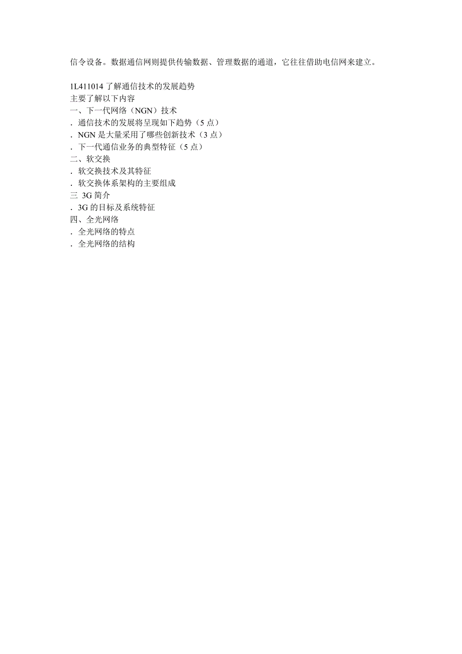 2014年一级建造师通信与广电精讲讲义之功能及特点_第4页