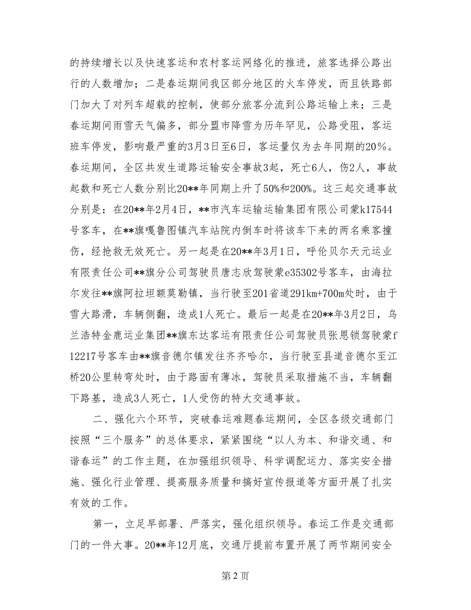 交通厅副厅长在春运工作总结会议上的讲话稿_第2页