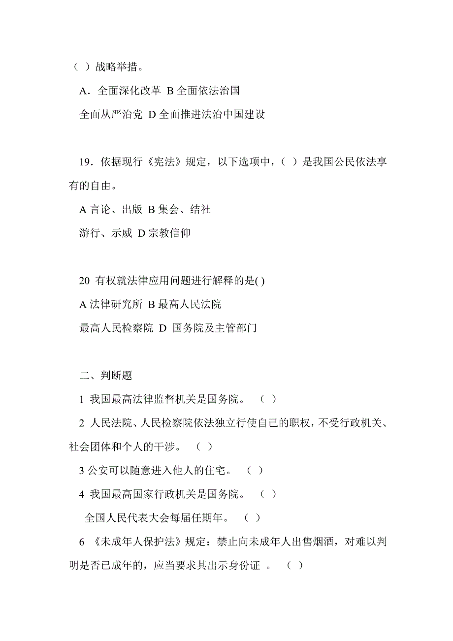 2016年度“12.4”中小学生法律知识竞赛试题_第4页