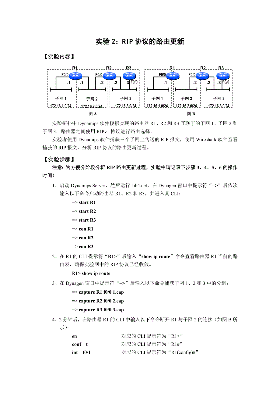 电子科技大学tcpip实验二_第2页