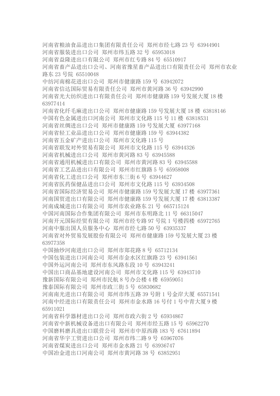 河南进出口企业目录_第1页