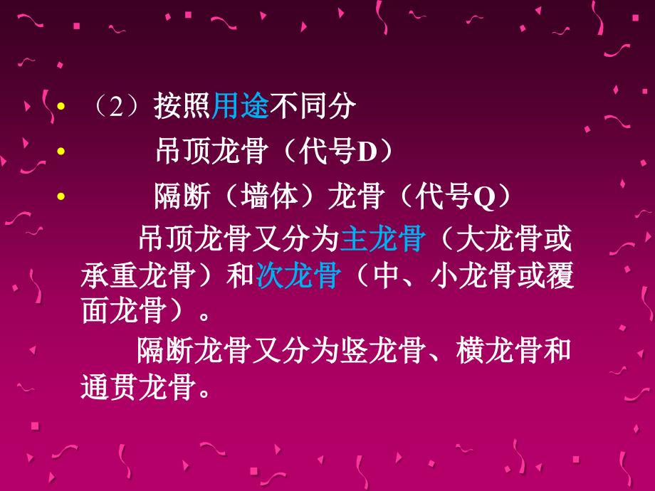 建筑装饰装修基层材料_骨架材料_第4页