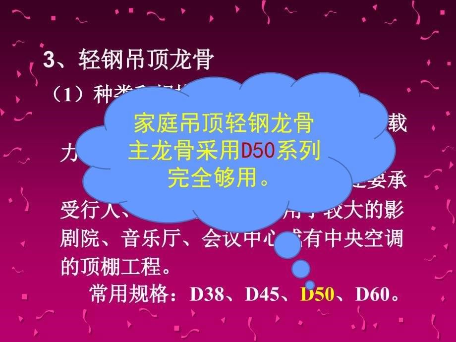 建筑装饰装修基层材料_骨架材料_第5页