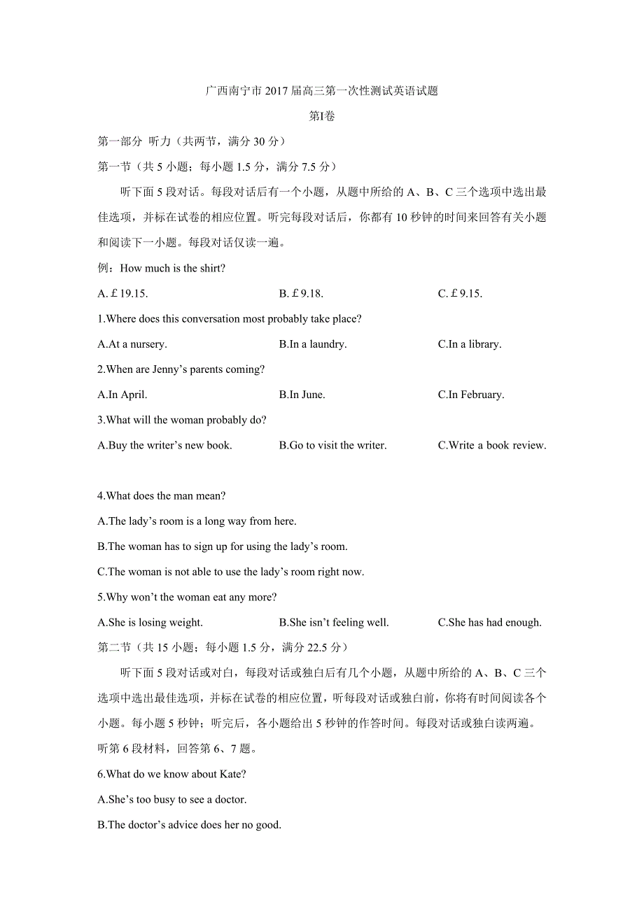 广西南宁市2017届高考第一次性测试英语试题含答案_第1页