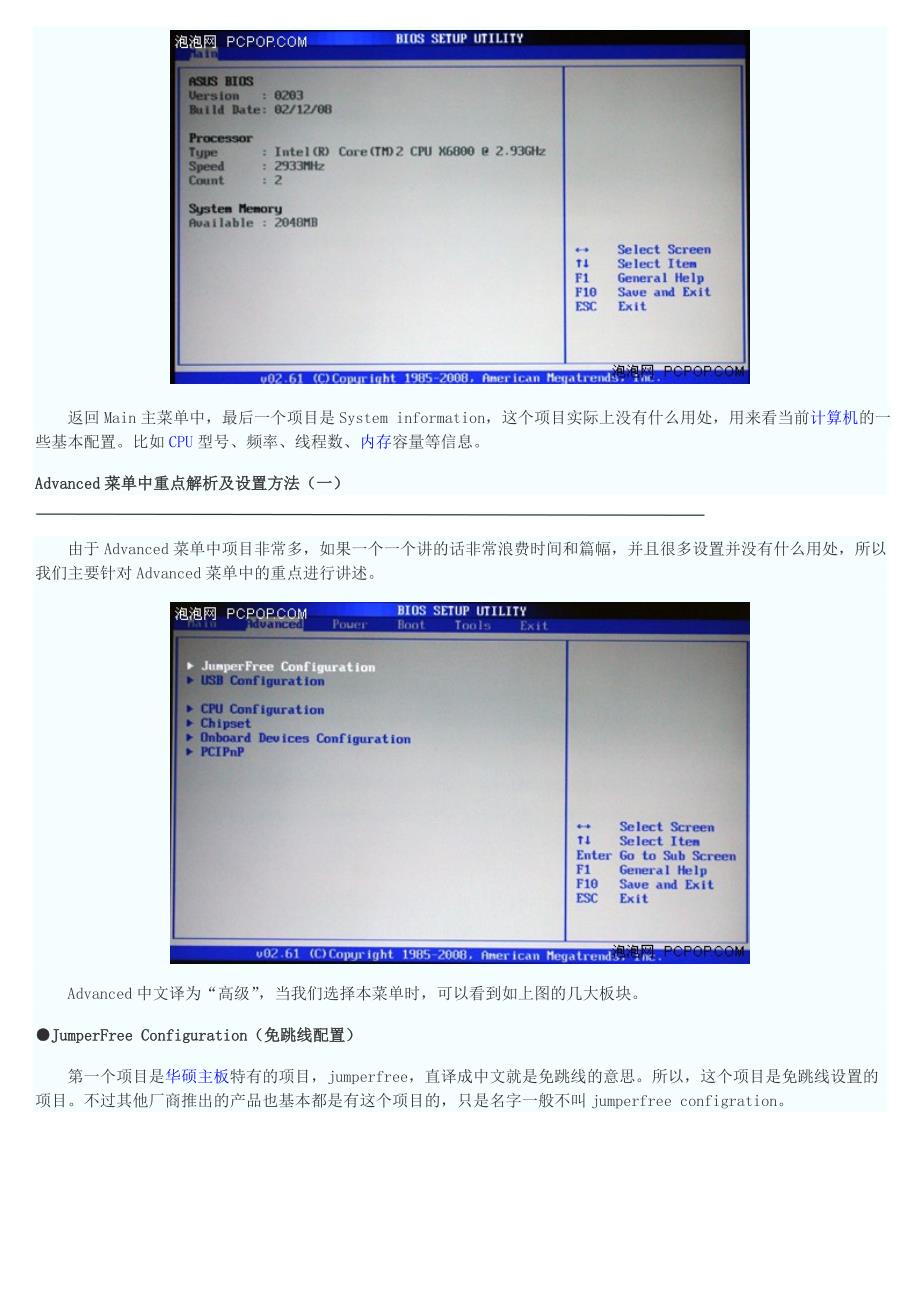 菜鸟进阶之六：bios设置技巧之ami篇_第4页