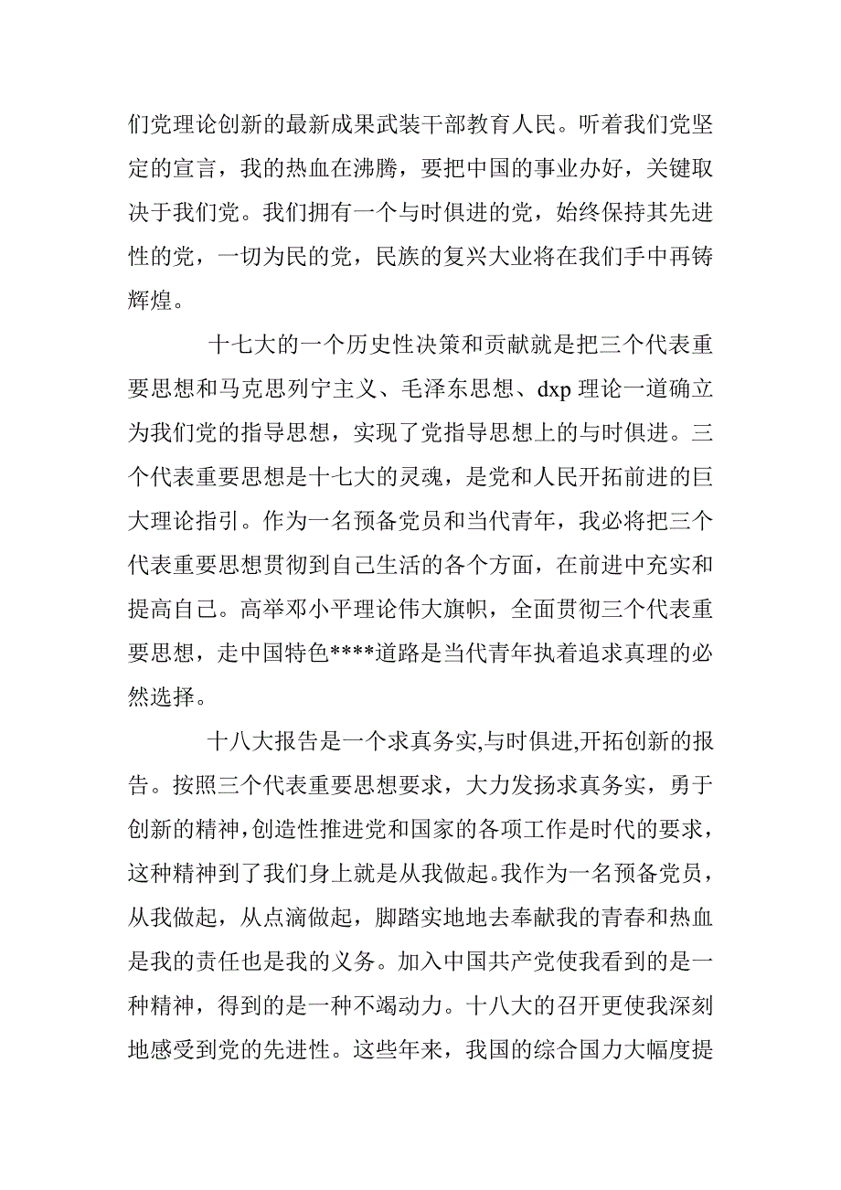 2016年9月工人预备党员思想汇报范文 _第2页